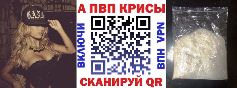 A-PVP крисы CK  купить закладку  Курск 